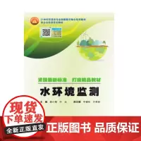 水环境监测 9787562970866 武汉理工大学出版社 赵小娟 叶云 2024-11