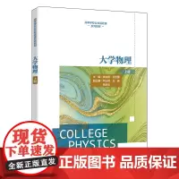 大学物理(上册)9787560672007 西安电子科技大学出版社 侯兆阳 2024-05