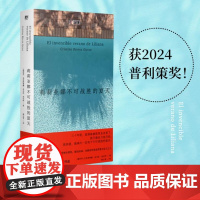莉莉亚娜不可战胜的夏天 9787559872913 北贝 广西师范大学出版社 2024-11