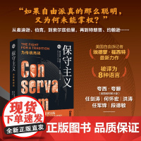 保守主义:为传统而战 9787208189492 上海人民出版社 [美] 埃德蒙·福西特 著,杨涛斌 译 2024-10