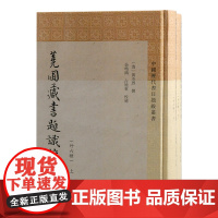 荛圃藏书题识校补(外六种)(全二册)9787573213280 上海古籍出版社 (清)黄丕烈 撰 余鸣鸿、占旭东 校补