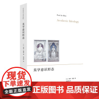 美学意识形态 9787208189997 上海人民出版社 [比]保罗·德曼 著,张澍伟 译 2024-09