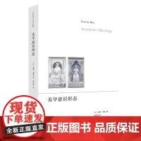 美学意识形态 9787208189997 上海人民出版社 [比]保罗·德曼 著,张澍伟 译 2024-09