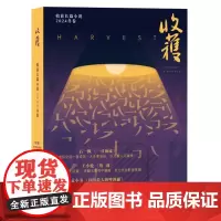 收获长篇小说2024冬卷(董宇辉直播间推介,石一枫《一日顶流》、王小枪《角逐》、孟小书《因纽特人的啤酒罐—东格陵兰手札》