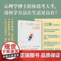 午夜时分的心理课 9787559864994 广西师范大学出版社 黄扬名 2025-02
