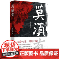 莫须有 9787556133079 湖南人民出版社 张锐强 2025-01