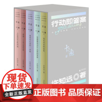 十三邀Ⅱ:行动即答案(全五册) 9787559874191 北贝 广西师范大学出版社 许知远 著,铸刻 单读 出品 20