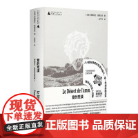 爱的荒漠 9787559874979 北贝 广西师范大学出版社 弗朗索瓦 莫里亚克 著 赵苓岑 译 野 出品 2024-