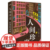 人间珍贵:澎湃夜读集3 学林出版社 9787548620235 陈才 李勤余 主编 2024-08