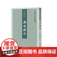 契丹国志(中国史学基本典籍丛刊)9787101096859 中华书局 贾敬颜,林荣贵 点校 2024-08