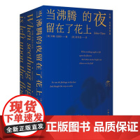 当沸腾的夜留在了花上:约翰·克莱尔诗选 9787542684554 上海三联 [英]约翰 克莱尔 2024-07