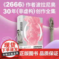 在地狱阅览室里(《2666》作者波拉尼奥30年非虚构创作全集)9787208190627 上海人民出版社 [智利] 罗贝