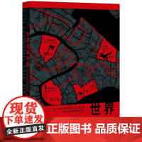 世界侦探地图 9787542683458 上海三联 [英] 马克西姆 雅库博夫斯基主编 2024-06