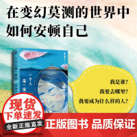 一个人是一座岛 9787559873057 北贝 广西师范大学出版社 水木丁 2024-09