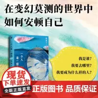 一个人是一座岛 9787559873057 北贝 广西师范大学出版社 水木丁 2024-09