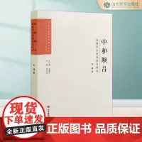 中和顺昌:朱熹风水思想历史研究 艺术与设计学科博士文丛 潘鲁生总主编