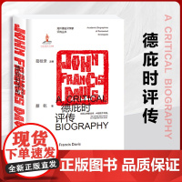 正版 德庇时评传海外著名汉学家评传丛书