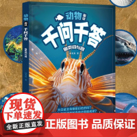 动物趣味千问千答.鱼类问与答