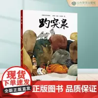 趵突泉 国传统故事图画书3-6岁民间神话故事历史故事写给儿童的中国寓言故事新书正版山东教育出版社