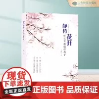 静待花开好父母成就好孩子 王德生 书籍