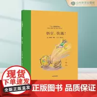 《悟空,快跑!》丁立人趣画西游系列绘本