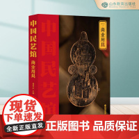 商业用具 中国民艺馆第三辑 潘鲁生主编 民间艺术工艺美术彩图珍藏版