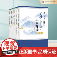 尼山丛书•国学经典音注