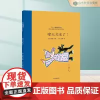 《哮天犬来了》丁立人趣画西游系列绘本