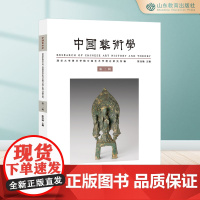 中国艺术学.第二辑