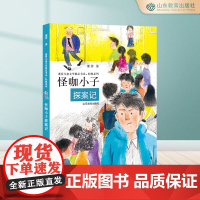 怪咖小子探案记 萧萍儿童文学精品书系·轻飒系列 三四年级五六年级课外书8-12岁小学生课外阅读书籍成长小说