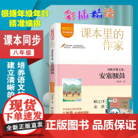 刘成章散文集:安塞腰鼓 爱阅读·课本里的作家 八年级 经典书目初中生课外同步拓展阅读书经典儿童文学正版书籍