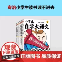 小学生自学大语文1-6 针对各种读书读不进去 馒头大师新作 小学写作素材 一到六年级课外阅读积累