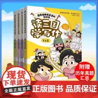 读三国学写作 小学生作文书大全读经典名著写高分作文 三四五六年级适读 写人写景实践记事 作文素材小学版 分类作文满分获奖