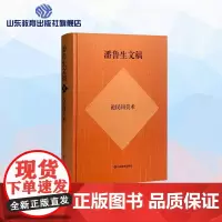 潘鲁生文稿:论民间美术