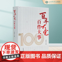 百年大党 百件大事 专家撰写海量图片真实还原 纵观中国共产党百年历程
