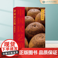 蝈蝈葫芦 中国民艺馆第二辑 潘鲁生主编 民间艺术工艺美术 彩图珍藏版