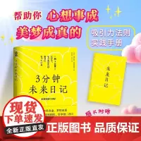 3分钟未来日记
