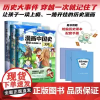 漫画中国史.元明清(3册)