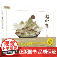 九神鹿绘本馆—— 盘中餐