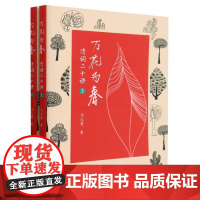 万花为春(清词二十讲上下)