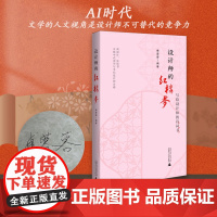 设计师的红楼梦 签名本