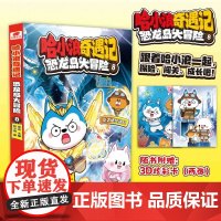 哈小浪奇遇记恐龙岛大冒险8