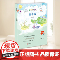 怪手杖(“快乐读书吧”系列)二年级下册fb怪手杖金波著适合小学生阅读课外书内容丰富有趣青岛出版社