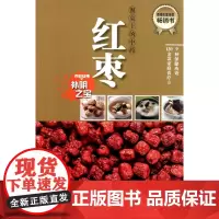 红枣(养心安神补阴之宝)/餐桌上的中药