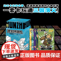 2025新版《混知英雄传·三国演义》闪卡