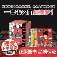 [混知正版]红楼梦闪卡 英雄传系列知识卡牌无需抽卡人物集换卡可以边玩边学的卡牌 每张卡牌含有知识点既可以收集学习亲子互动