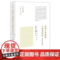 世界主要国家气候变化法:美非大洋卷 法律出版社