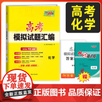 [河北专用]天利38套 2026河北高考模拟试题汇编 高中高三总复习模拟测试试卷基础提升训练教辅复习题库答案详解