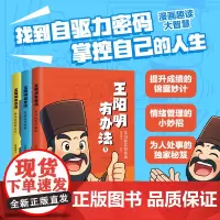 王阳明有办法 天津古籍出版社
