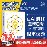 控制论与科学方法论万有引力书系金观涛华国凡著科学控制人工智能AI科技科学史技术哲学系统之美真实与虚拟广东人民出版社图书籍